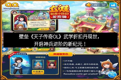 壁垒《天子传奇OL》武学折扣丹现世，开启神兵进阶的新纪元！
